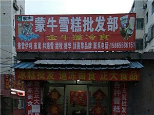 金斗門業 打造冷食產業的安全之門